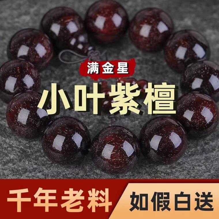 正宗小叶紫檀老料108颗佛珠男款项手錬礼物文玩满金星手串檀香念