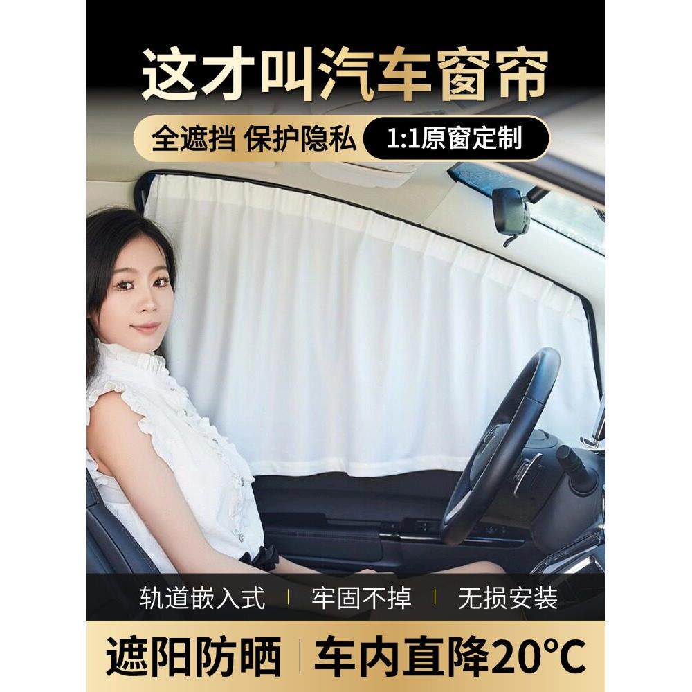 汽车窗帘车窗侧窗挡露营嵌入式轨道遮光车窗户遮阳防晒隐私遮阳帘