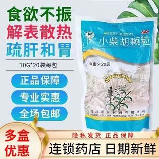 四川逢春小柴胡颗粒10g*20袋解表散热疏肝和胃正品保障专业实惠