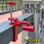 金象楼板夹大物炮台座钓台炮台架加长夹距巨物炮台架加粗桥钓支架