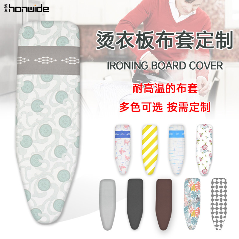 宏惠定制烫衣板全棉布套换洗布套家用耐高温布罩加厚定制尺寸布罩