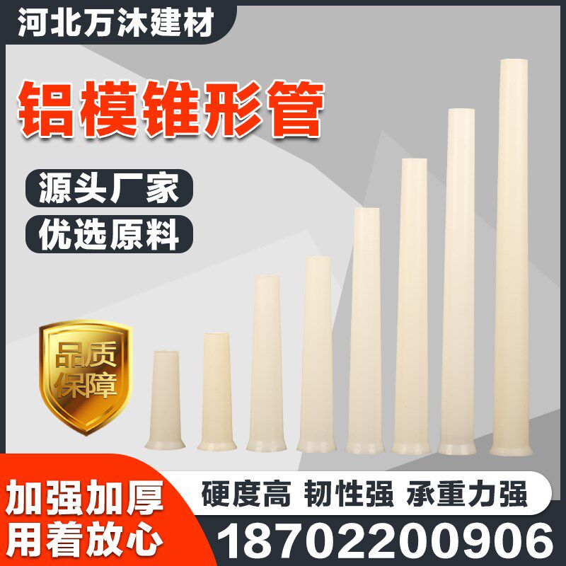 铝膜锥形套管工地建筑穿墙螺杆加厚锥形管模板支撑大小头铝膜ABS