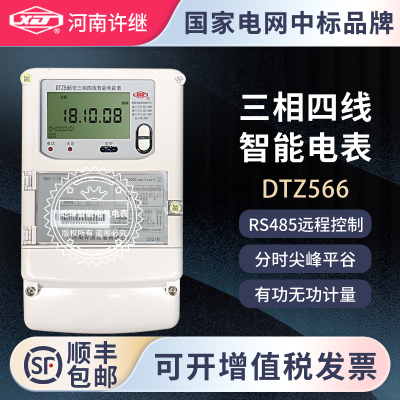 河南许继DTZ566三相四线峰谷平分时多动能智能电表