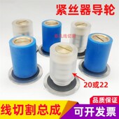 35单边协业铜套 线切割配件导轮总成后导丝轮紧丝器导轮20