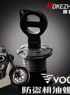 适用无极CU250改装 复古车铝合金防撬防盗机油盖 机油塞 机油螺丝