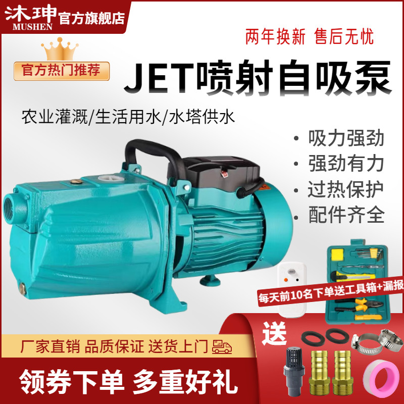 高扬程自吸喷射泵湖水河水井水抽水机抽水泵高楼增压泵清水泵家用