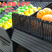 水果护栏永辉款 生鲜超市隔板果蔬堆头型塑料挡板蔬菜加厚围栏隔断