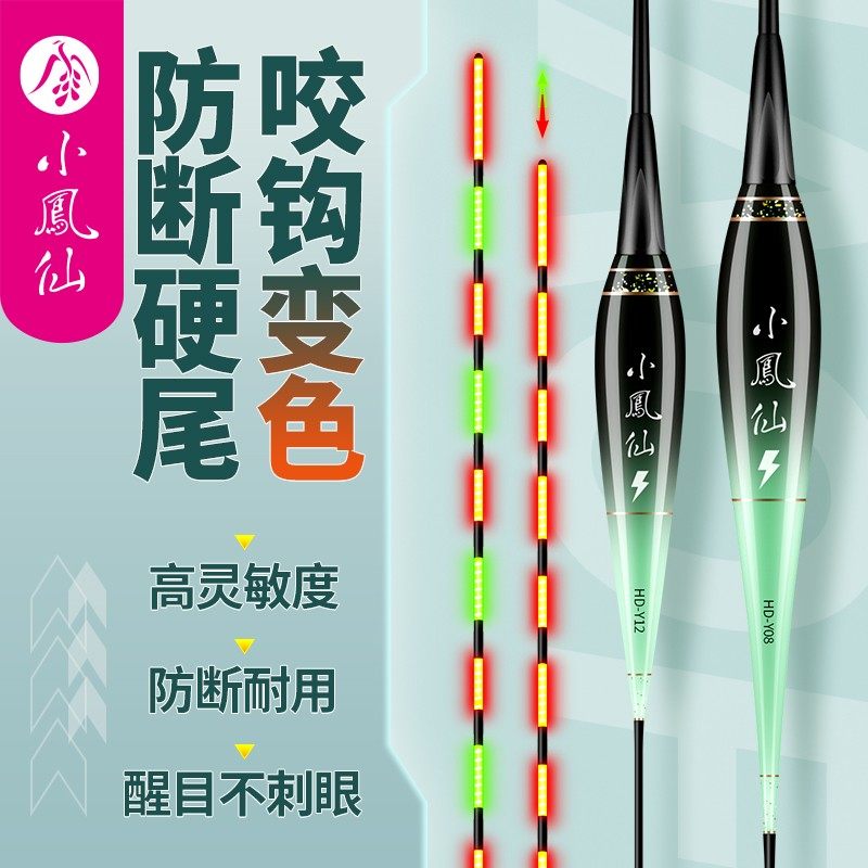 小凤仙咬钩变色夜光漂硬尾浮漂日夜两用电子漂醒目灵敏轻口鲫鱼漂