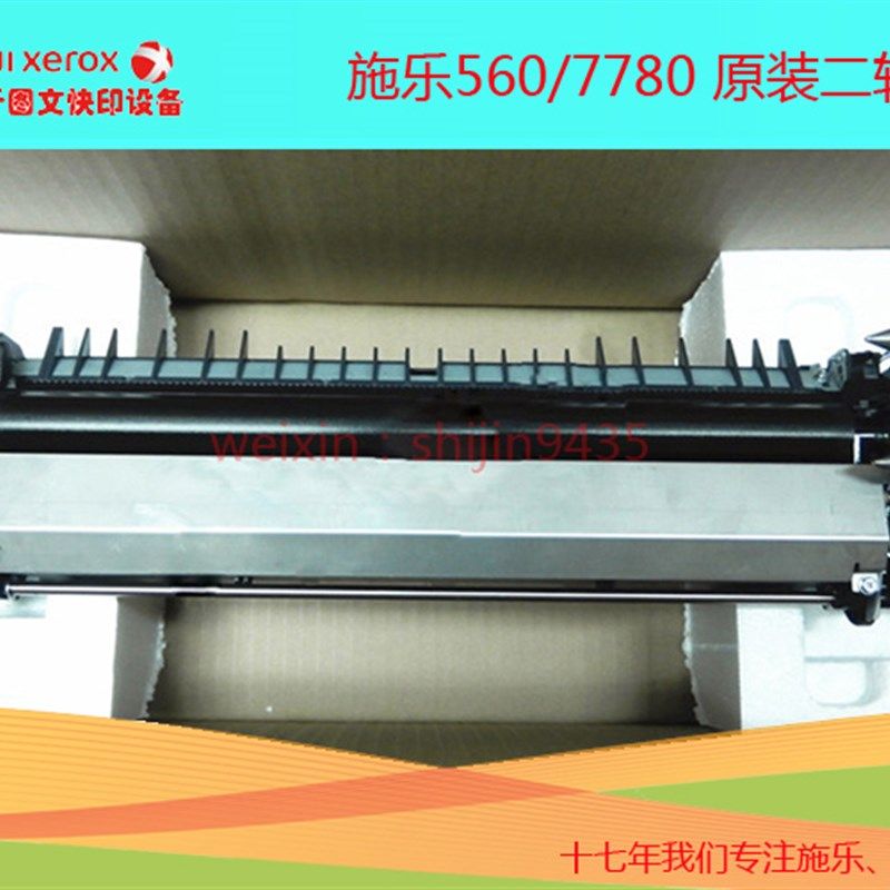 施乐700 7780 560 1450 6680 770二转辊 第二转印辊 二次转印棍