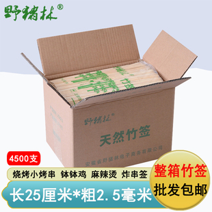 整箱竹签一次性25cm 2.5mm麻辣烫炸串串香关东煮签烧烤细签子用品