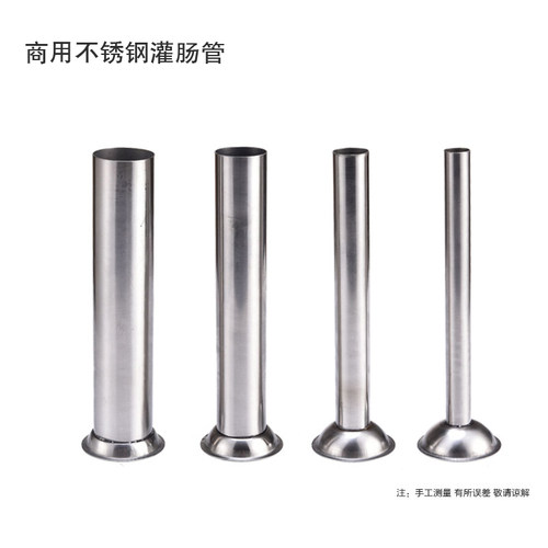 357商用不锈钢灌肠机配件 香肠灌肠漏斗香肠灌肠管肠衣漏斗