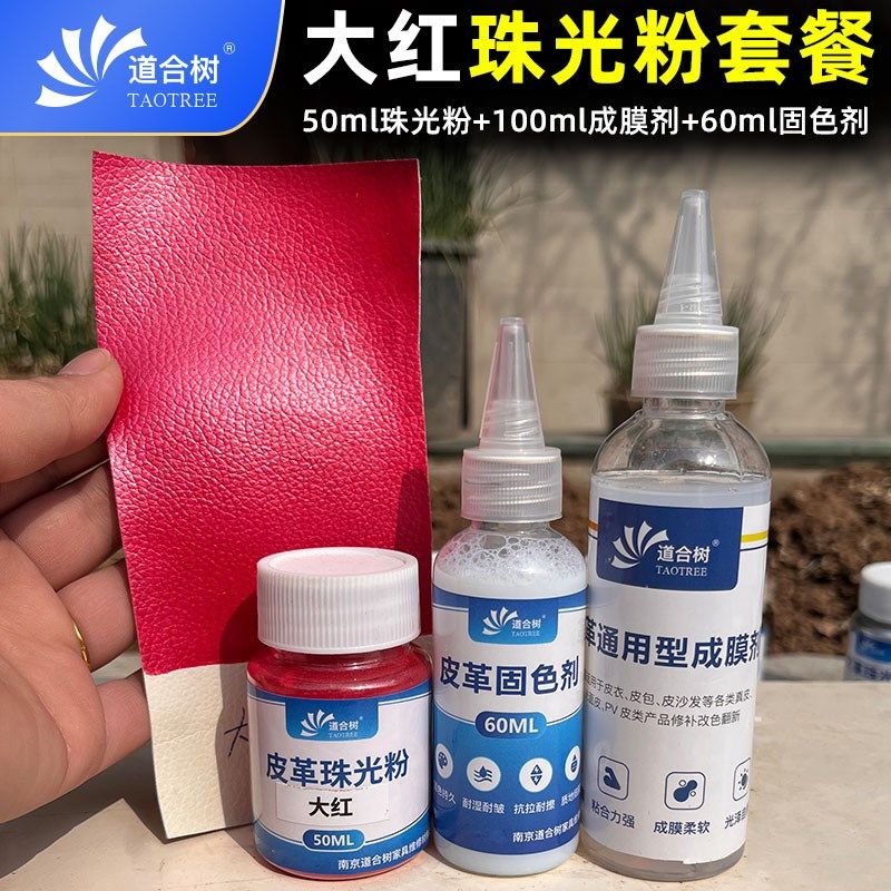 皮革珠光粉珠光皮维修翻新上色成膜剂固色剂调色粉亮光皮漆粉