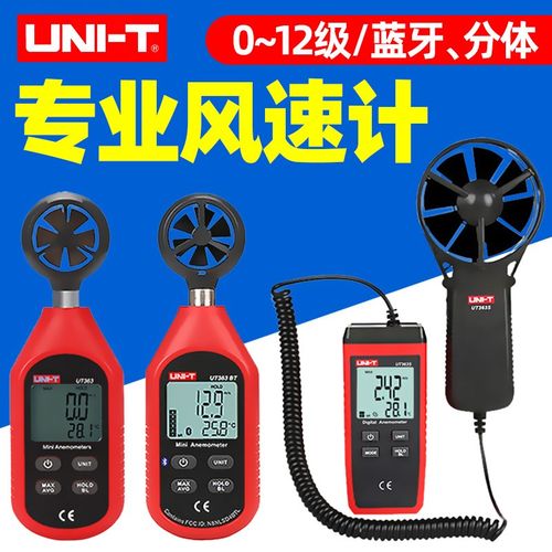 优利德风速仪风量仪数字风速计测风速测量仪高精度手持式UT363BT