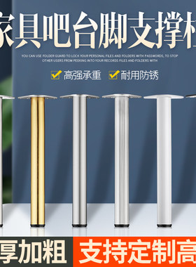 吧台脚支撑柱可调节不锈钢金属沙发家具脚浴室橱柜电视柜脚支撑腿