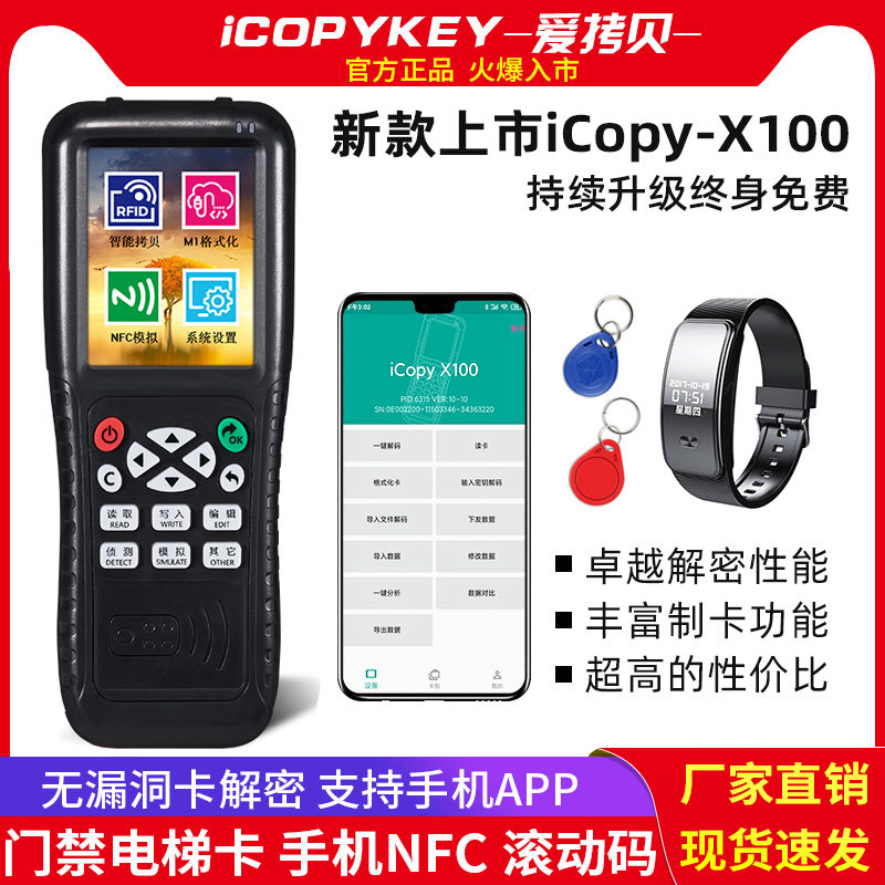 iCopy-X100爱拷贝IDIC门禁电梯卡复制机器滚动码全加密无漏洞解码图片