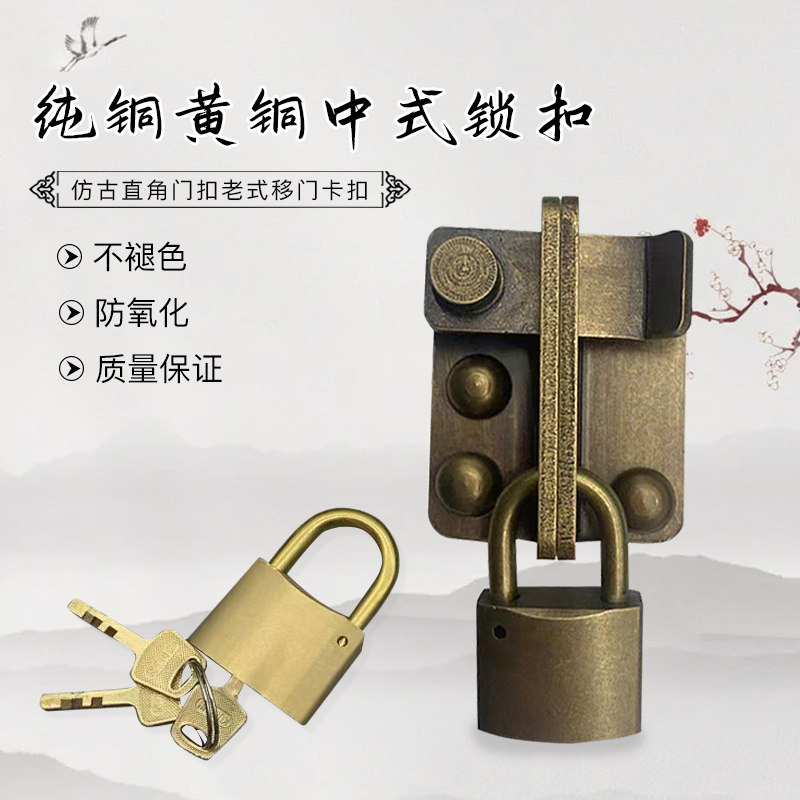 黄铜中式锁扣仿古直角门扣老式移门卡扣锁门栓锁鼻挂锁门古铜色