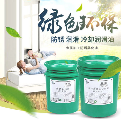 切削液数控车床金属加工中心防锈乳化油磨削液冷却润滑防臭皂化油