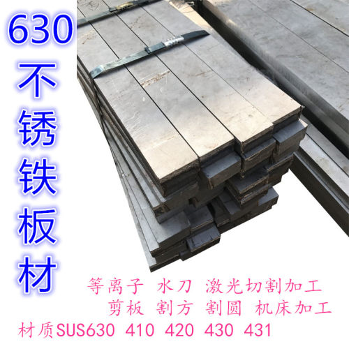 410 420 430 630不锈铁板材 2205双相钢板材304 316L厚板激光加工