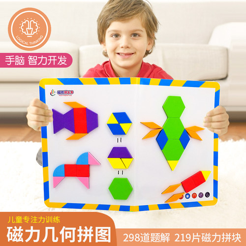磁性七巧板磁力几何形状拼图拼板幼儿园儿童早教益智力开发玩具