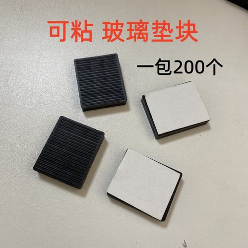 自粘垫块粘胶垫片系统门窗玻璃固定安装垫塑料垫高块助夹托配