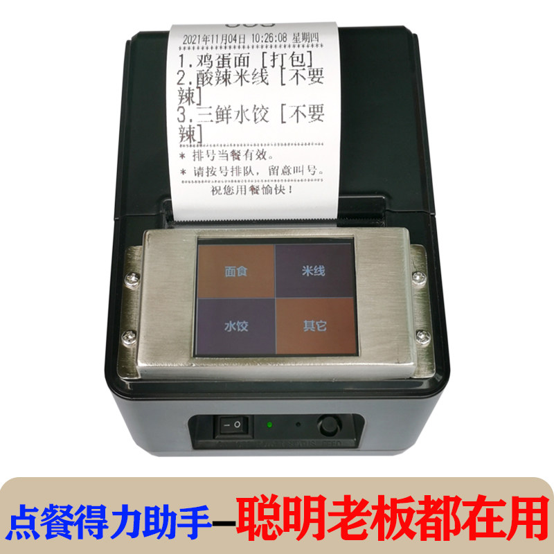 排号点餐一体机小型出单打印机餐馆饭店快餐面馆点单取号器点菜机,电子/电工,排队机/叫号器,淘宝优惠券,粉丝福利购,淘宝优惠卷