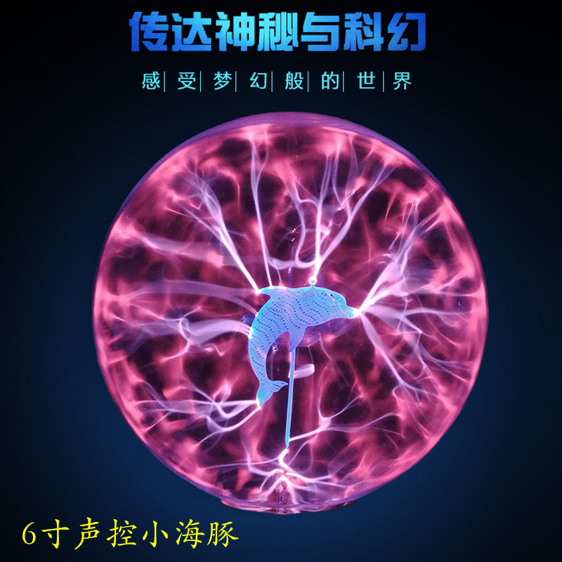 静电球离子球电光球闪电球辉光球魔法球触摸感应球等离子球魔灯