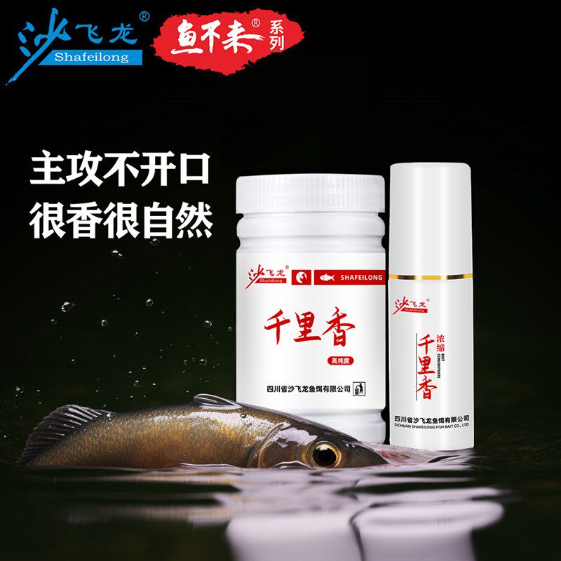 鱼不来千里香诱鱼剂钓鱼小药鱼饵窝料添加钓生口鲫鱼促开口野钓食