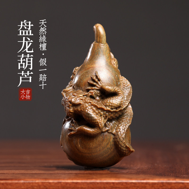 天然绿檀木雕刻生肖龙摆件龙年吉祥物盘龙葫芦文玩手把件桌面摆件