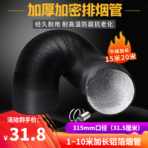 加厚加大315mm铝箔排油烟管道10米排气扇抽风机通风软管31cm厘米