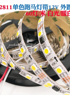 led跑马软灯条裸板全彩灯带WS2811单色流水流星追逐暖白光防水12v