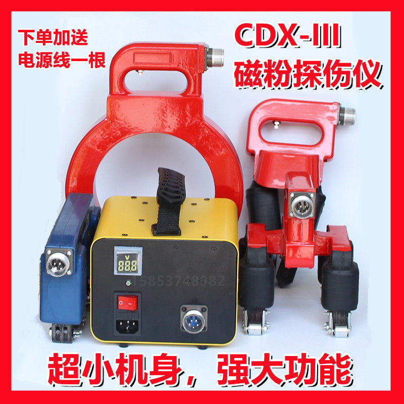 易畅CDX-III磁粉探伤仪交流磁轭探伤机金属表面裂纹气孔ADEO探头