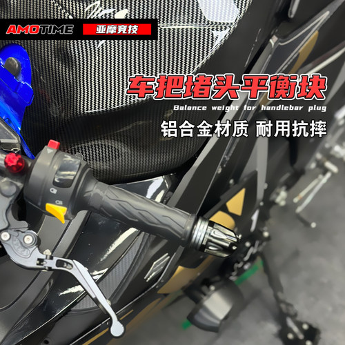 适用春风450SR加重手把平衡块铝合金手把堵头车把防摔头改装配件