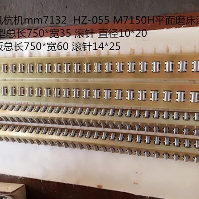 杭机mm7132  HZ-055 M7150H平面磨床滚针板平面磨床配件