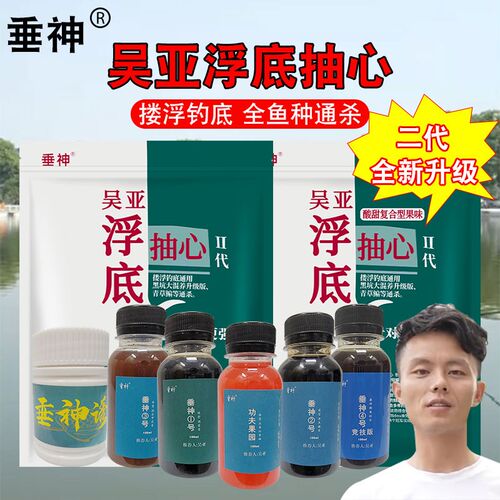 吴亚浮底抽心二代果味散炮黑坑水库钓鲢鳙翘嘴青草鱼打浮饵料小药