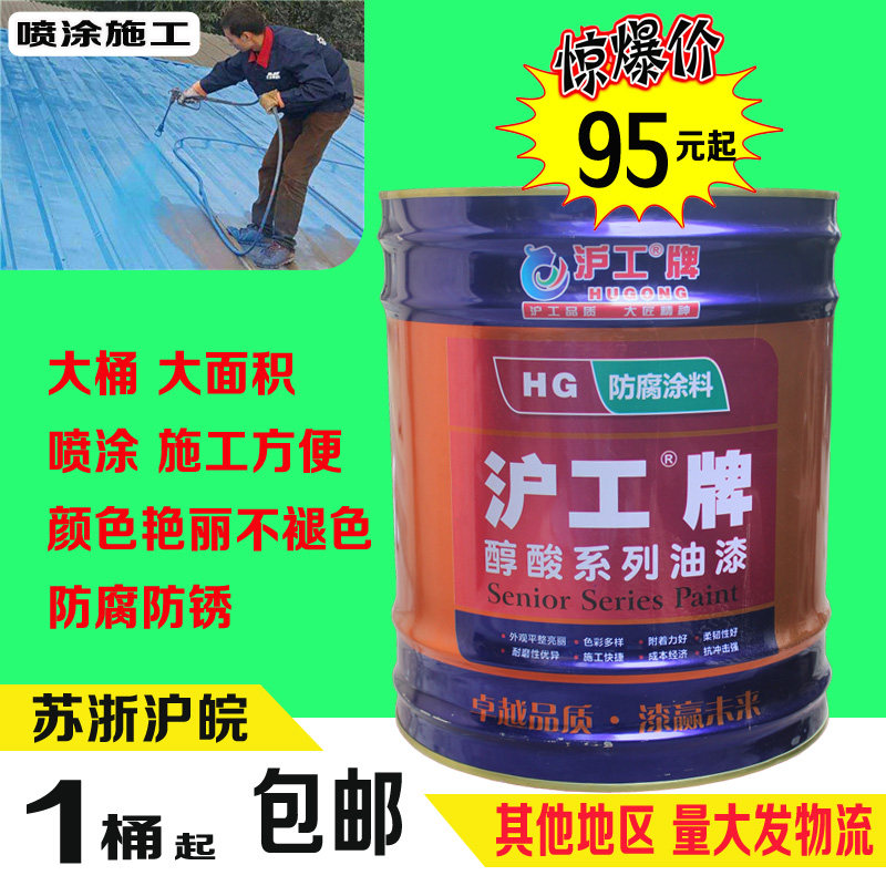 沪工牌大桶醇酸油漆调和漆防锈漆金属漆栏杆防锈漆铁门防锈漆13KG