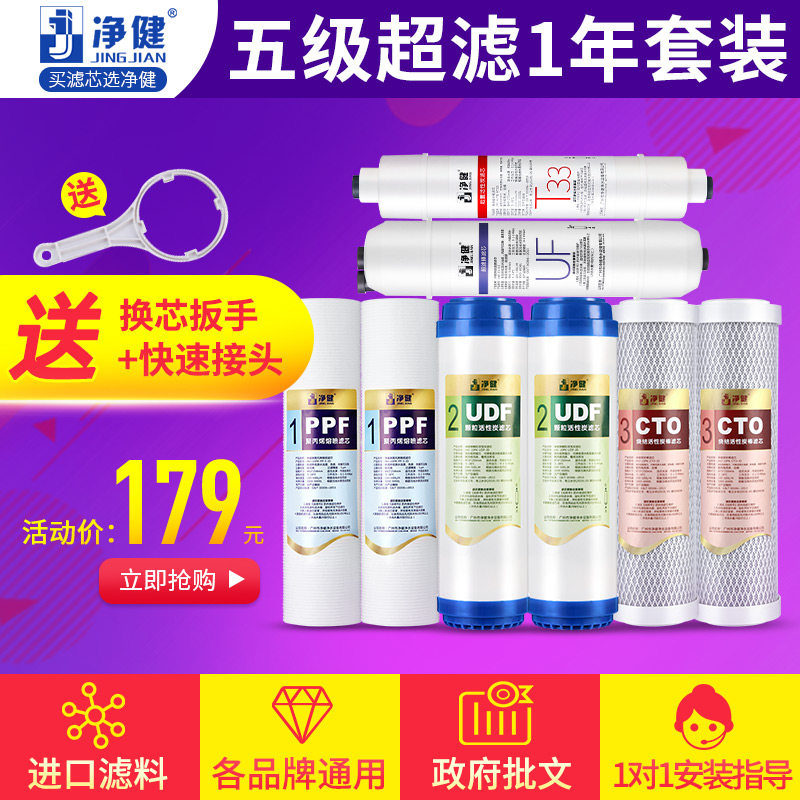 净健 通用10寸超滤净水器滤芯 净水机过滤器配件耗材1年套装PP棉