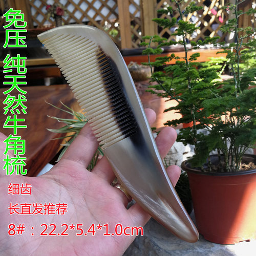 天然白水牛角梳子 贵州西江苗寨 防脱发白发 家用加厚大号 长直发