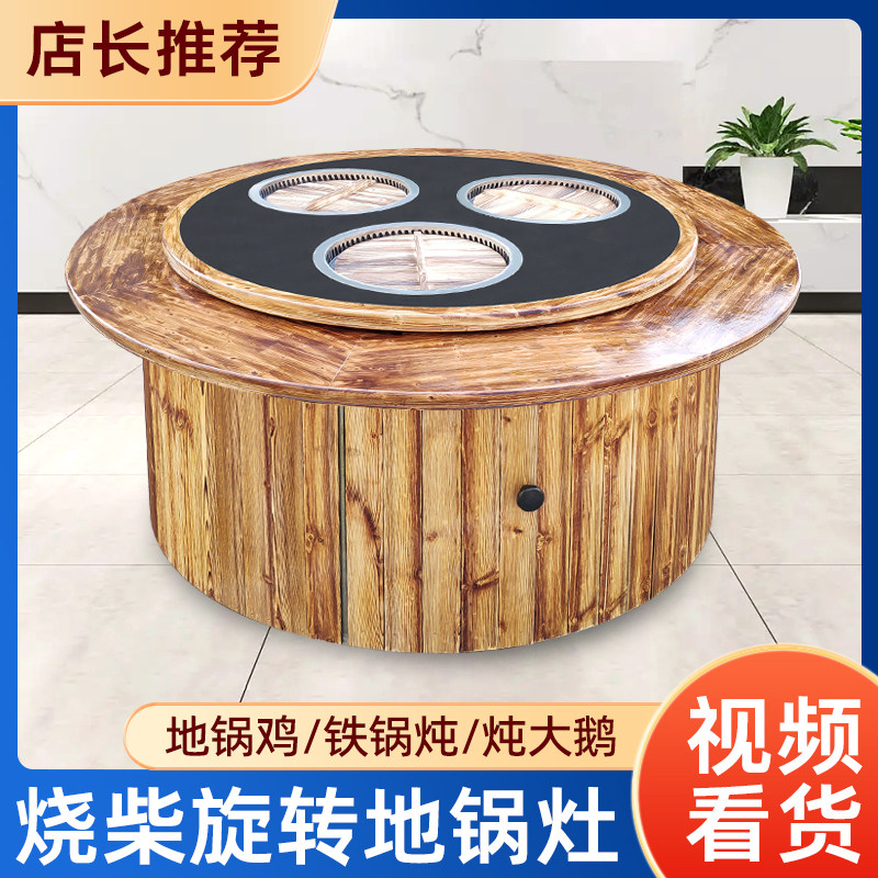 铁锅炖灶台桌商用柴火鸡地锅鸡鱼多锅旋转土灶台火锅桌饭店大锅台