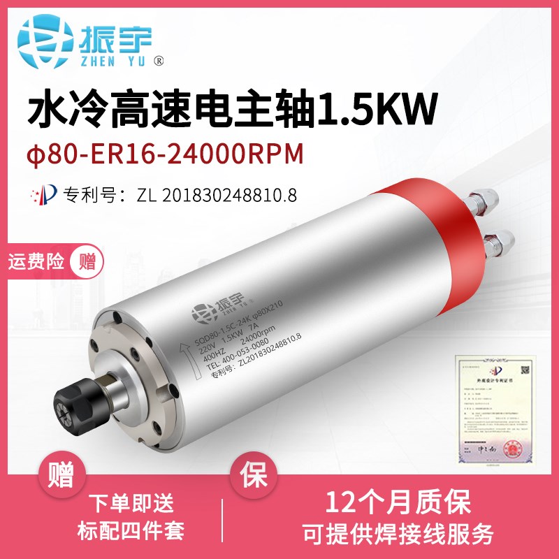 振宇SQD高速水冷雕刻机主轴1.5kw电机紫铜线圈4颗轴承 ER16电主轴图片