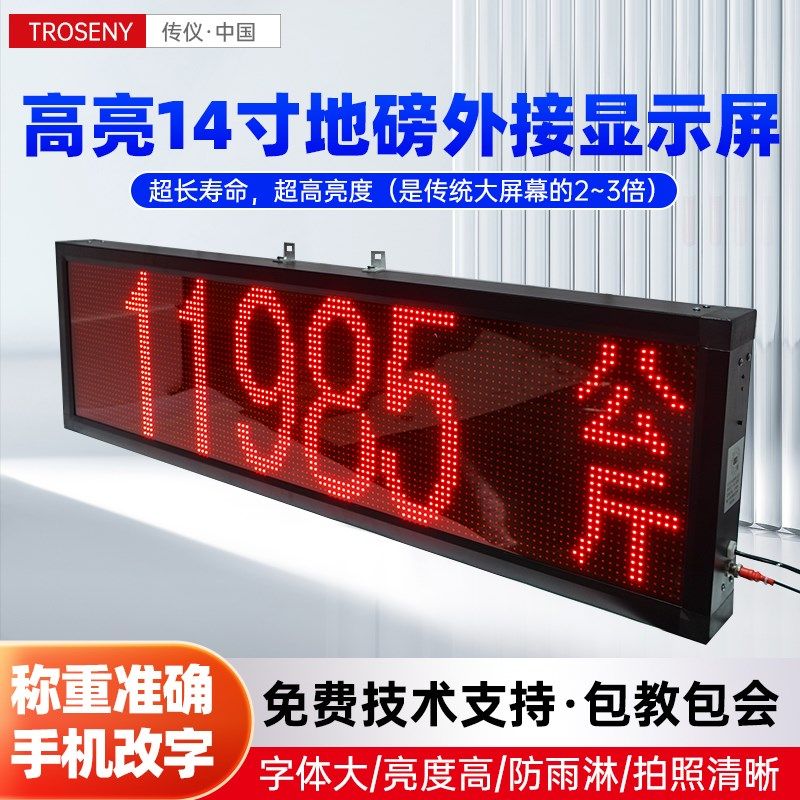 地磅大屏幕耀华地磅显示器地磅外接显示屏柯力高亮度防水拍照不闪