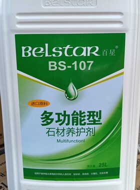 百星BS一107多功能型石材养护剂25L防护剂防水多功能日常护理