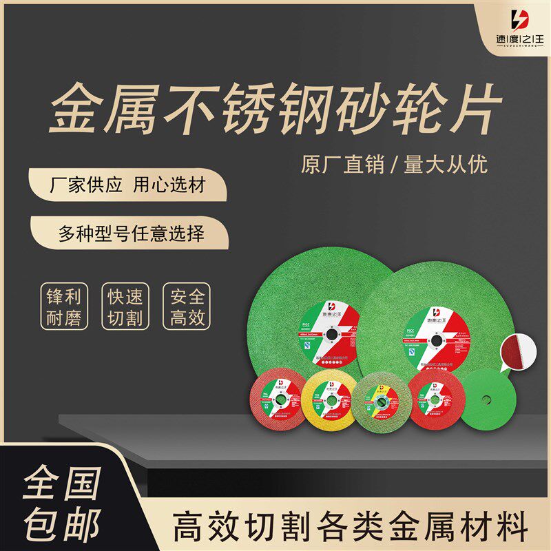 速度之王工业级砂轮切割片锯片不锈钢金属切割片107*1.2树脂切片