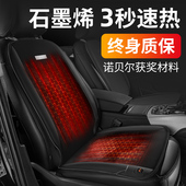 石墨烯汽车加热坐垫冬季 车载座垫通用车用座椅靠背垫货车2022新款