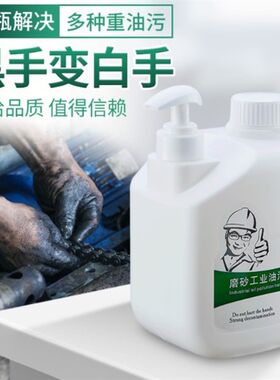 尔哈洗手液工业重油污磨砂洗手剂印刷机油工人机修汽修去油污洗手