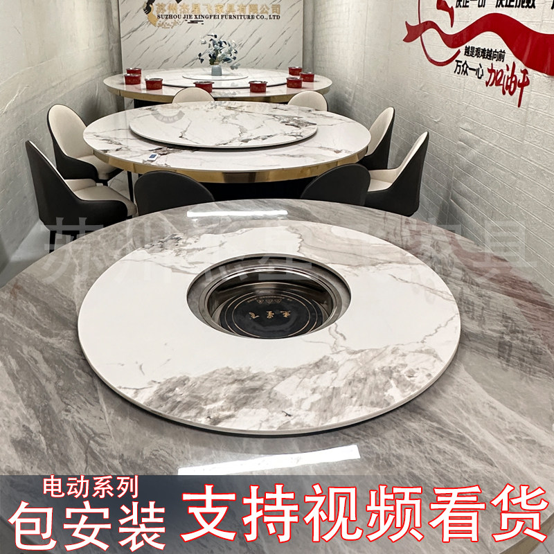 岩板大理石酒店电动大圆桌饭店饭厅会所火锅餐桌椅一人一锅电磁炉