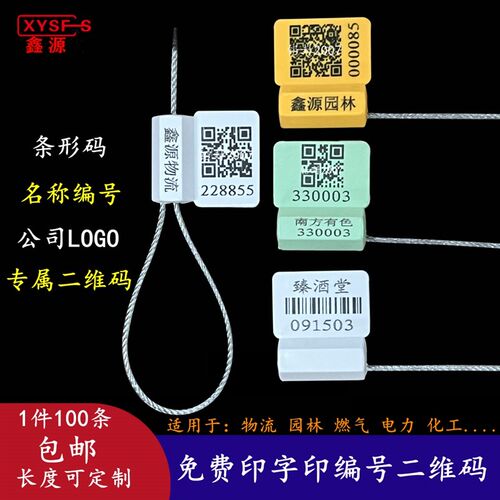 一次性铅封钢丝二维码封条园林扎带苗木吊牌施封锁物流防盗扣封签