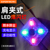 神火红蓝爆闪LED肩夹灯保安巡逻执勤夜间警示夜跑闪光信号灯充电