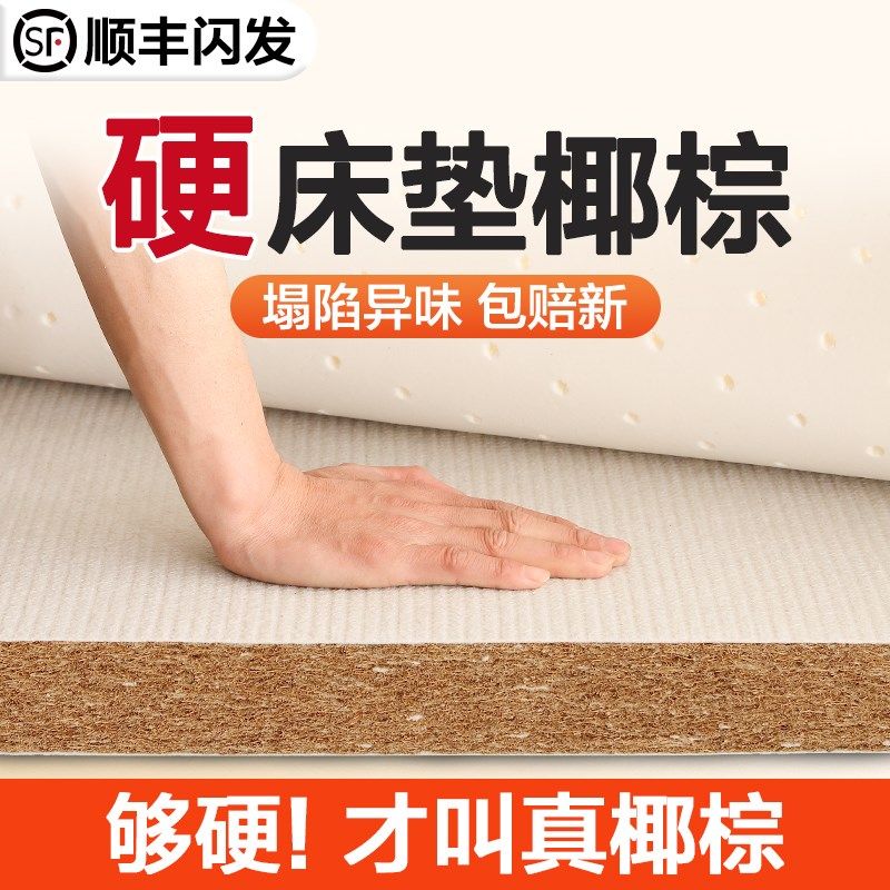 硬床垫椰棕护腰脊薄加硬天然全粽榈家用卧室乳胶偏软儿童定制折叠