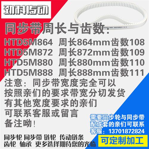 聚氨酯钢丝同步带HTD8M864 8M872 8M880 8M888同步轮配成套