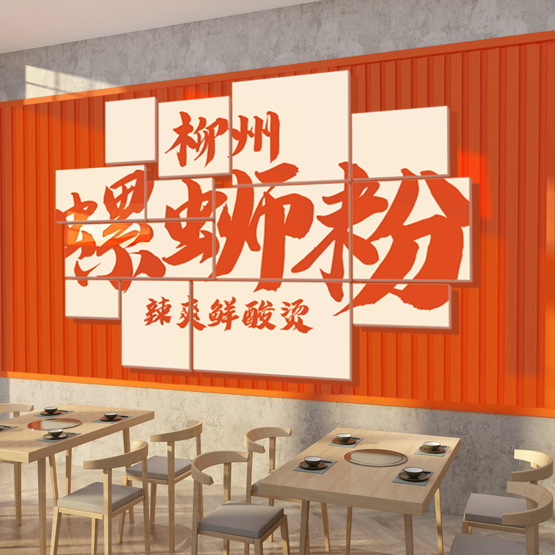螺蛳粉店内墙面装饰品小吃餐饮米粉线饭店海报创意贴纸画宣传广告,家居饰品,文化墙贴,淘宝优惠券,粉丝福利购,淘宝优惠卷